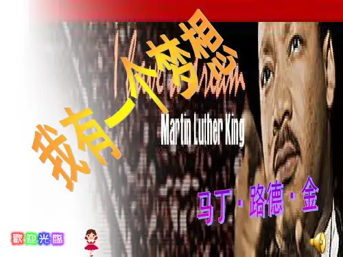 语文版八年级下册第十四课我有一个梦想课件
