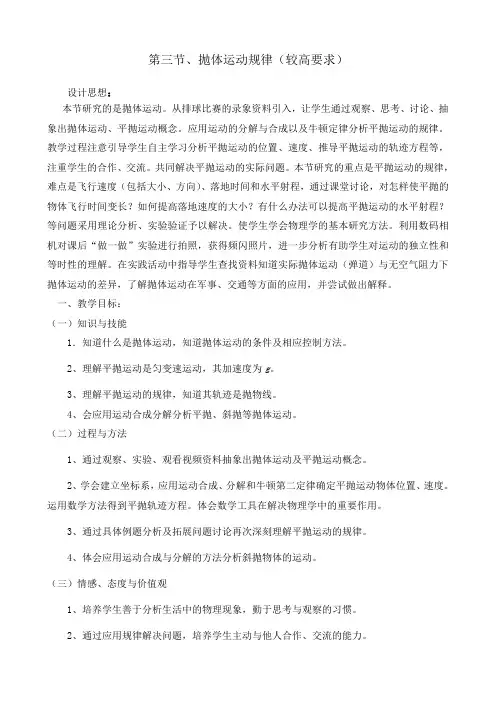 《 抛体运动的规律》教案3(新人教版必修2)