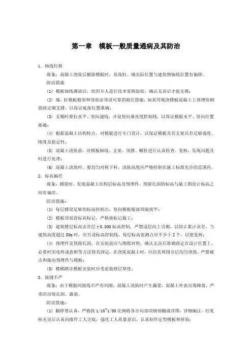 建筑工程质量通病大全、防治措施和部分图集正文