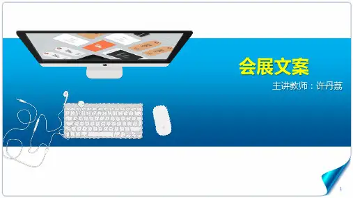 会展文案绪论资料.