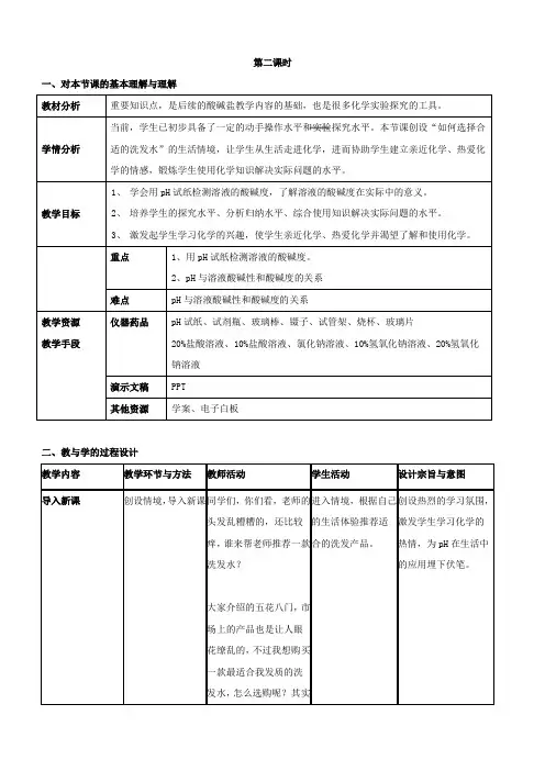 九年级化学下《第十单元 酸和碱 课题2 酸和碱的中和反应》_18