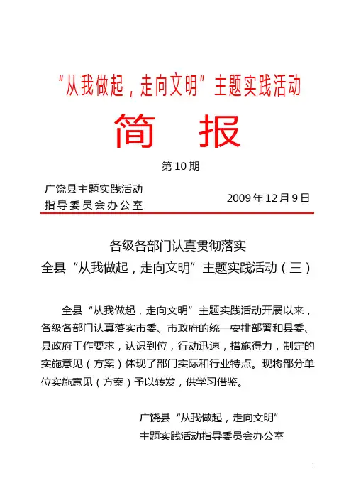从我做起,走向文明主题实践活动.
