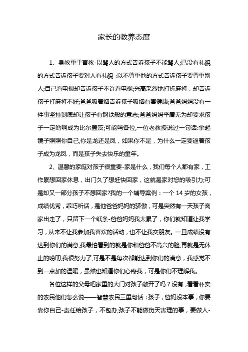 家长的教养态度