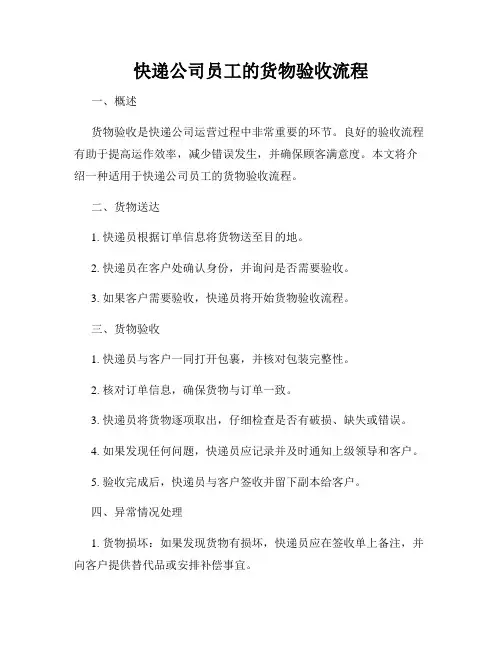 快递公司员工的货物验收流程