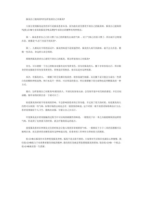 狐臭自己能闻到吗