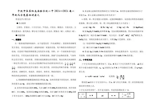 课标高三化学竞赛之常见化学计算方法