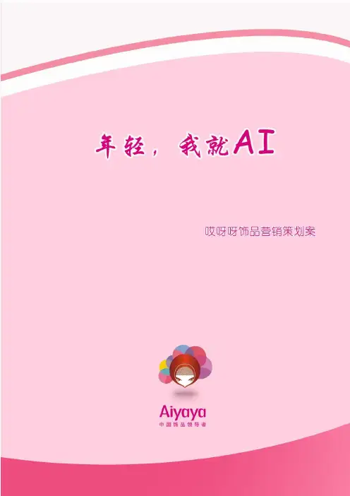 年轻,我就AI--哎呀呀策划案
