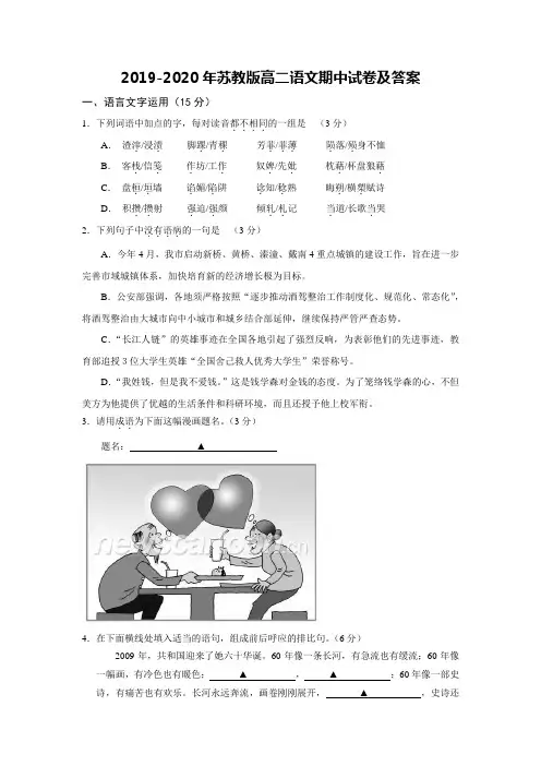 2019-2020年苏教版高二语文期中试卷及答案