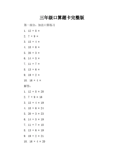 三年级口算题卡完整版