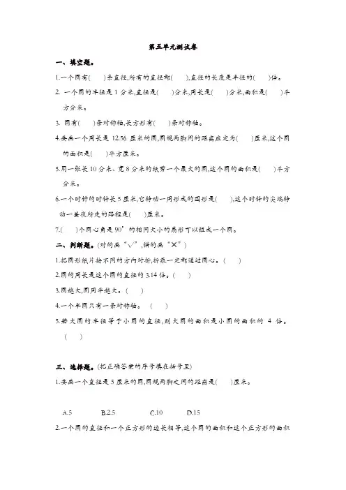 【推荐】人教版六年级数学上册第五单元圆测试题(3)含答案