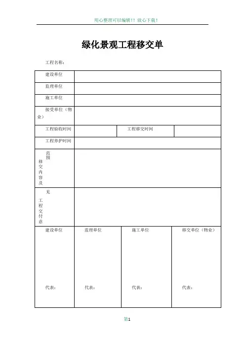 绿化景观工程移交单