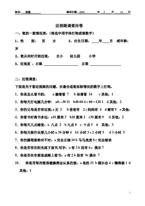 近视眼调查卷