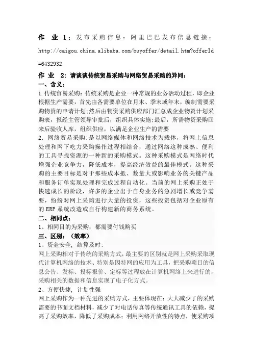 传统贸易采购与网络贸易采购异同