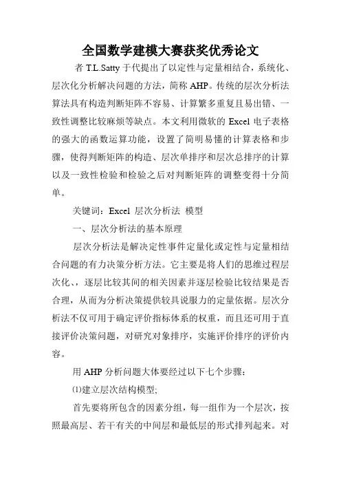 全国数学建模大赛获奖优秀论文.doc
