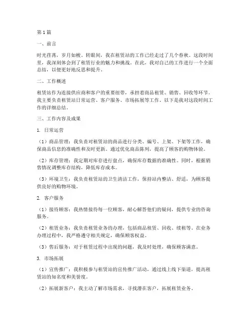 租赁站个人工作总结(2篇)