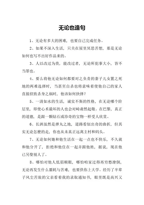 无论也造句