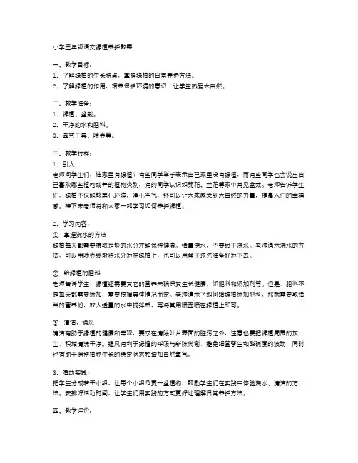小学三年级语文绿植养护教案范文