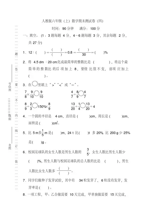 人教版六年级数学上册期末试卷(含答案)【推荐】