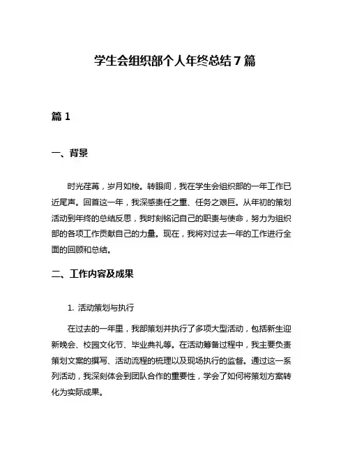 学生会组织部个人年终总结7篇