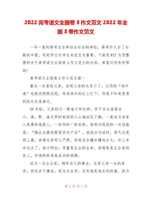2022高考语文全国卷3作文范文2022年全国3卷作文范文
