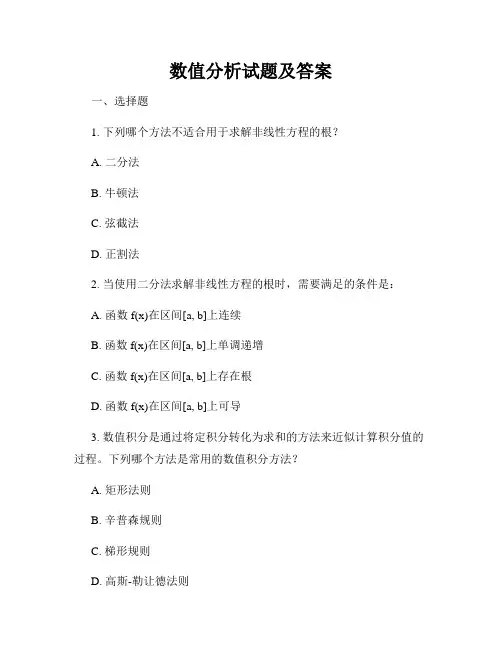数值分析试题及答案