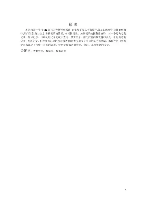 企业考勤管理系统设计论文