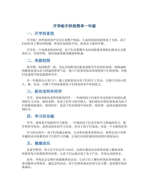 开学啦手抄报简单一年级