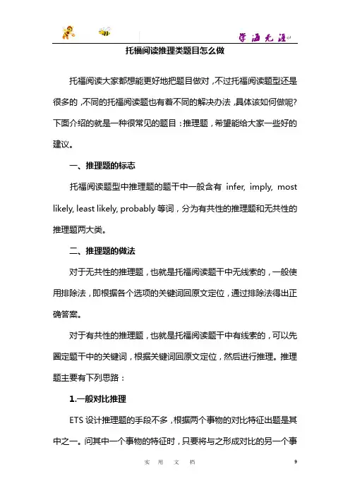 【锦囊】托福阅读推理类题目怎么做