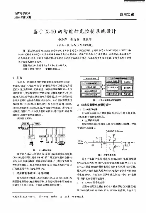 基于X-10的智能灯光控制系统设计