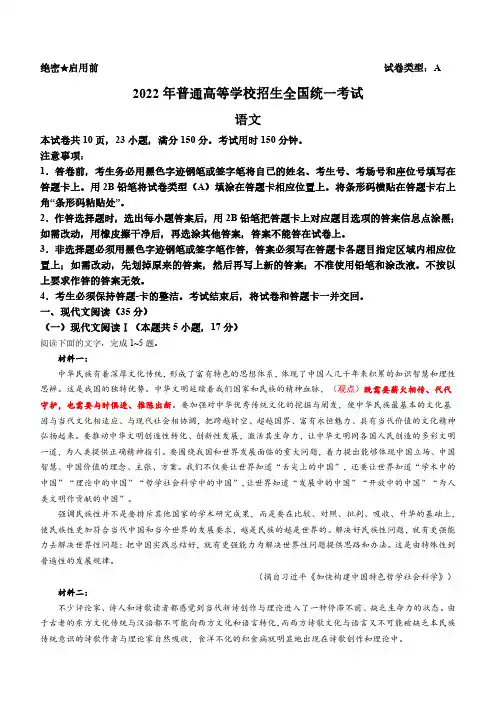 2022年全国新高考1卷语文试题(详解答案)