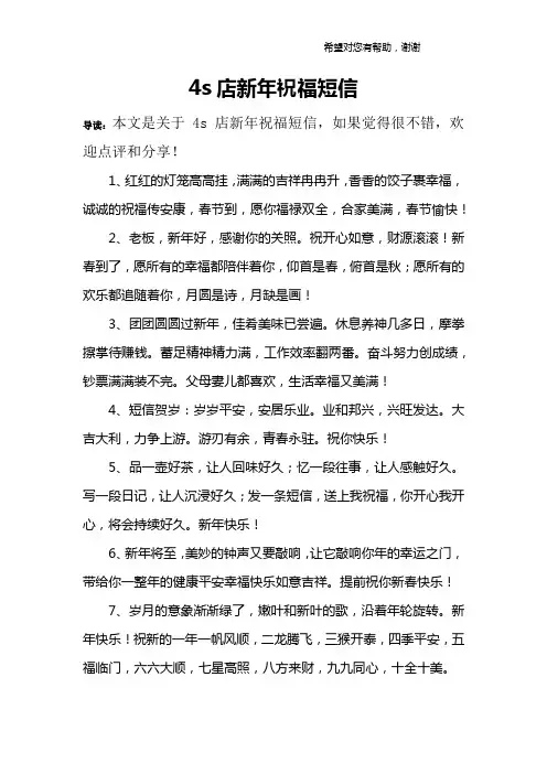 4s店新年祝福短信