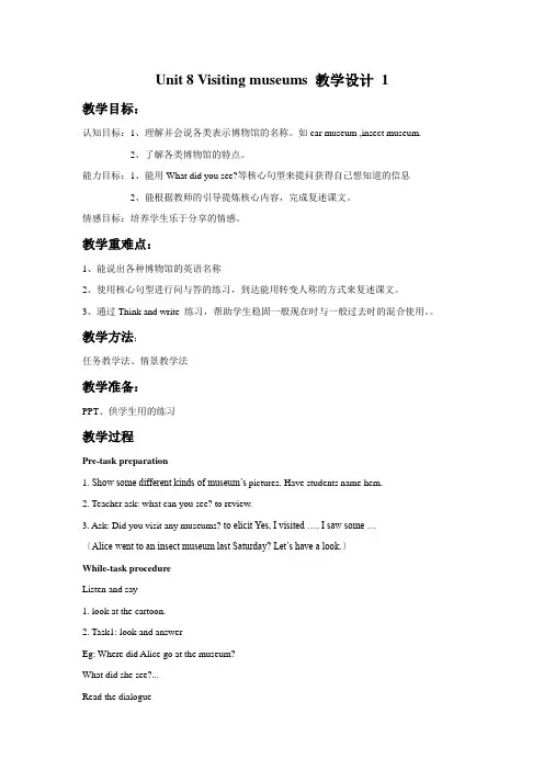 沪教牛版六上Unit 8 Visiting museums 教案(公开课) 1