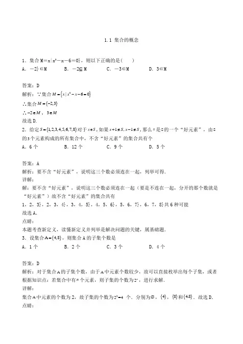 高中数学必修一人教A版1.1 集合的概念-单选专项练习(含答案及解析)(25)