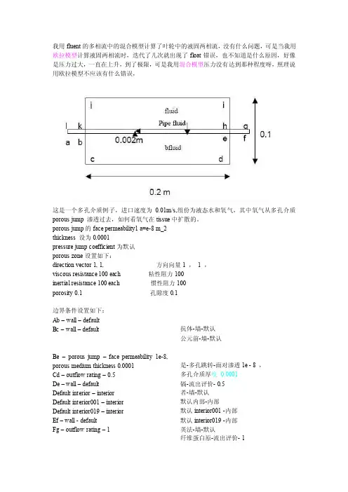 我用fluent的多相流中的混合模型计算了叶轮中的液固两相流