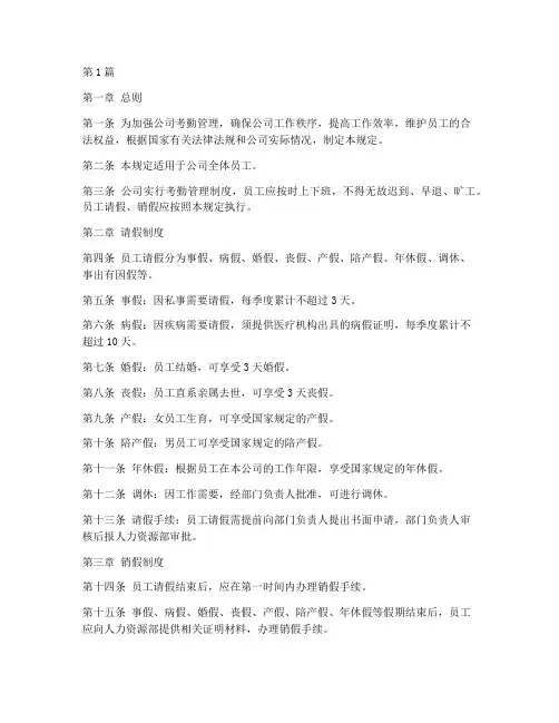 考勤管理请假销假规定(3篇)