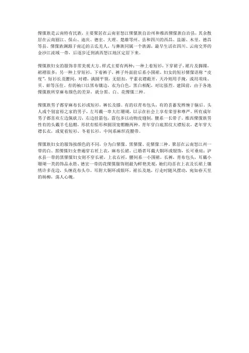 关于傈傈族服饰介绍