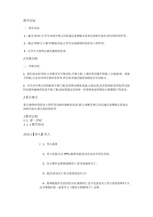 湘教科学六上《1.4假如大树都倒下》[何老师]【市一等奖】优质课