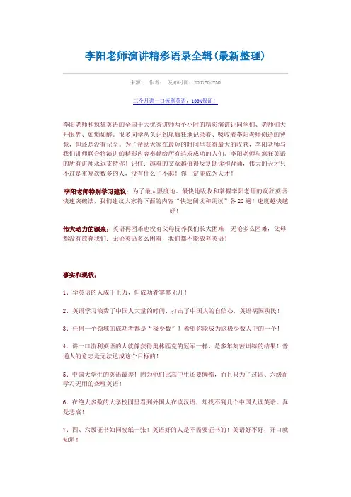 李阳老师演讲精彩语录