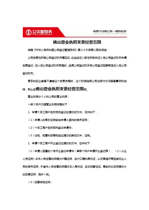 佛山营业执照变更经营范围