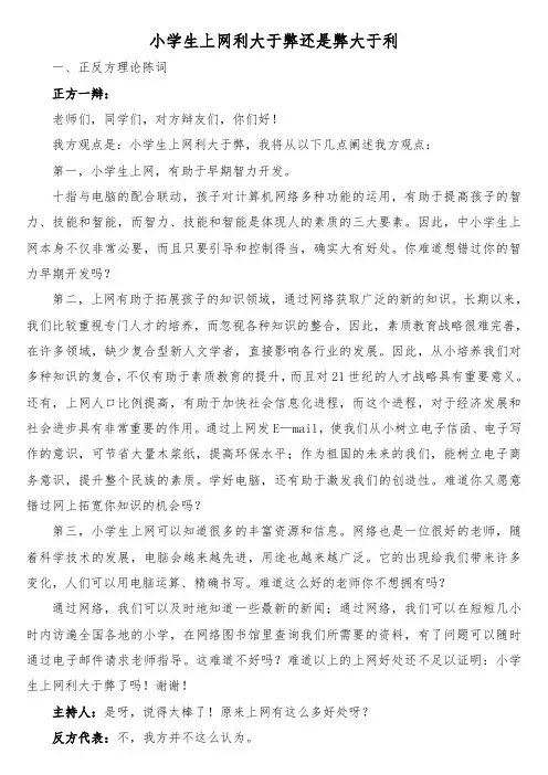 小学生上网利大于弊还是弊大于利