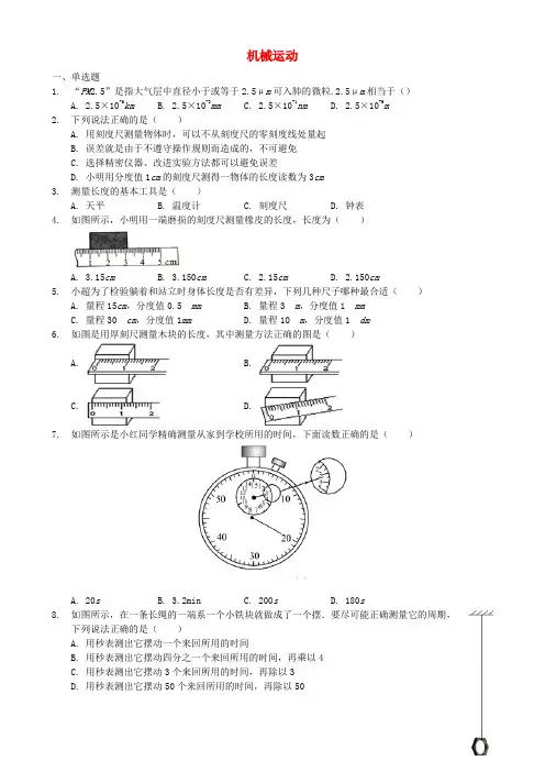 2018年八年级物理上册 第一章 机械运动单元综合检测 (新版)新人教版