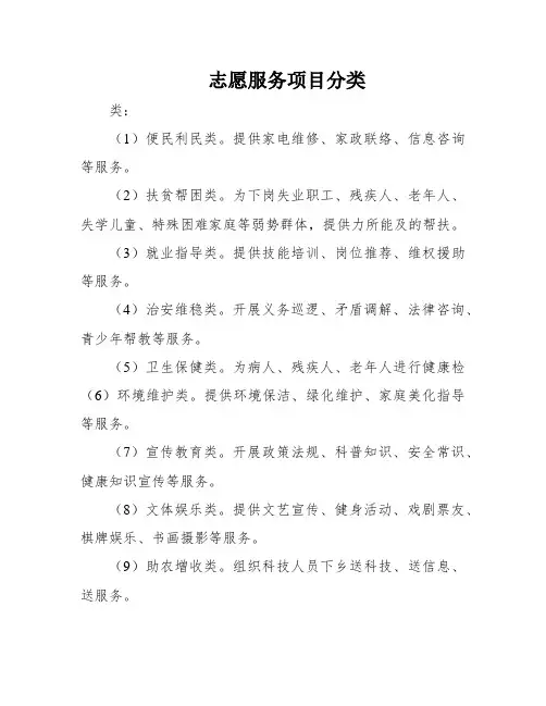 志愿服务项目分类