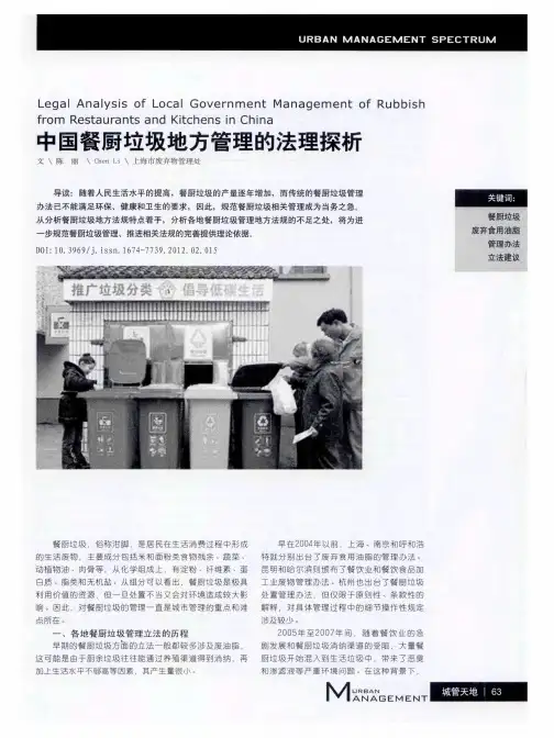 中国餐厨垃圾地方管理的法理探析