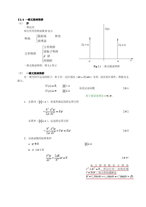 一维无限深势阱