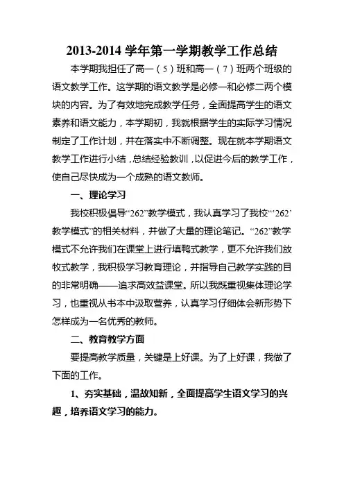 2013-2014学年第一学期教学工作总结
