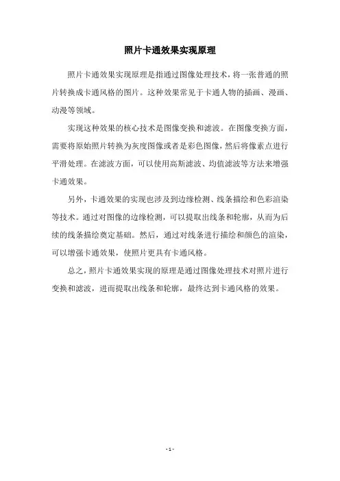 照片卡通效果实现原理