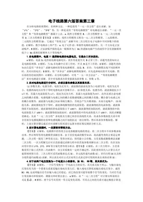 电子线路第六版答案第三章