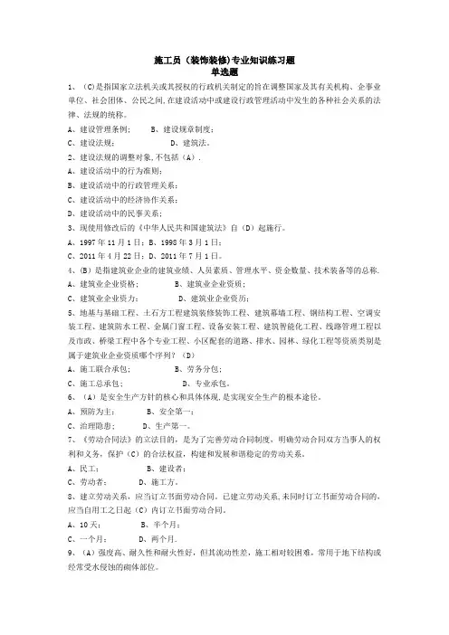 施工员(装饰装修)专业知识练习题
