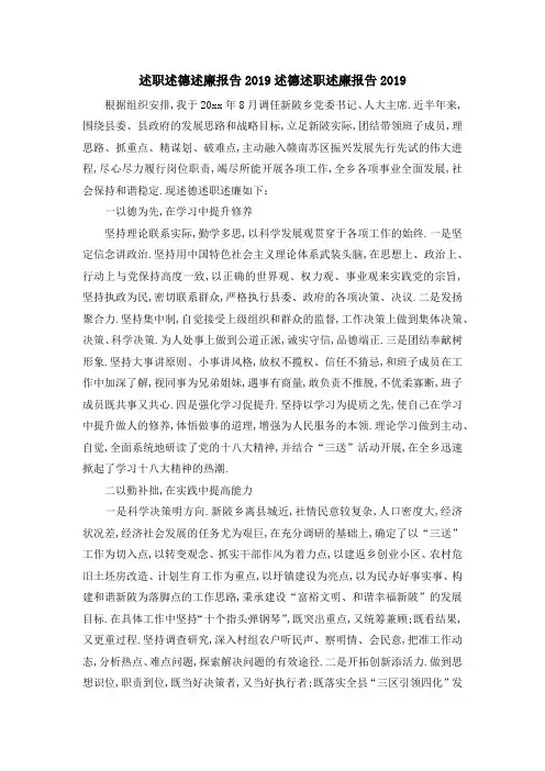 述职述德述廉报告2019 述德述职述廉报告2019 精品