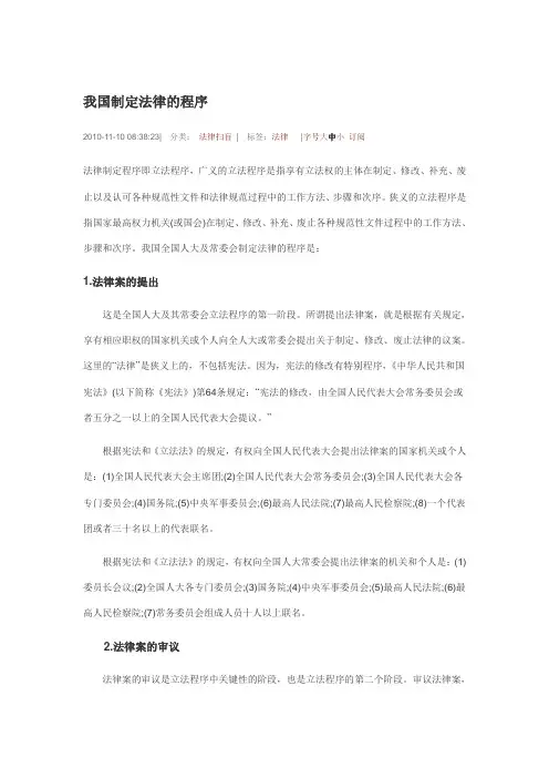 我国制定法律的程序